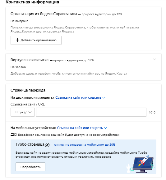 Как работать с Яндекс.Директ: пошаговое руководство для новичков 16261788412007
