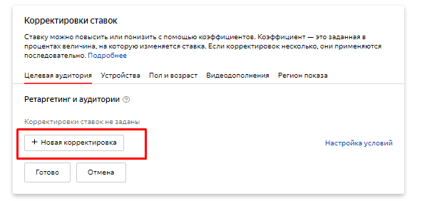 Как работать с Яндекс.Директ: пошаговое руководство для новичков 16261788412011