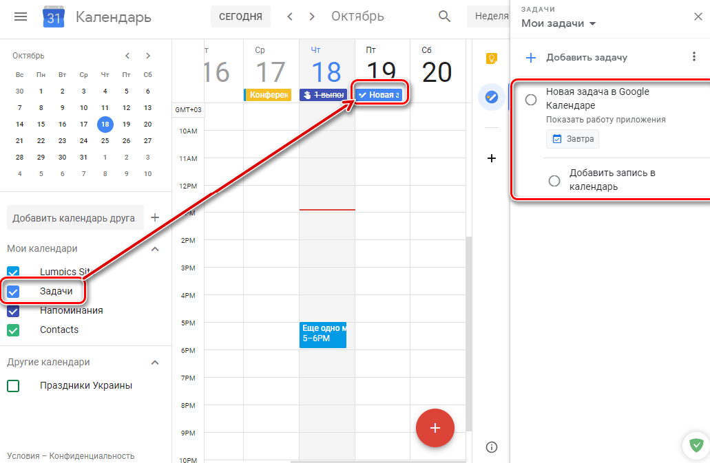 Добавление новой задачи в Google Calendar