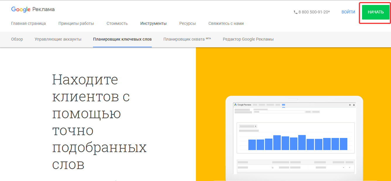 Планировщик ключевых слов Google Adwords