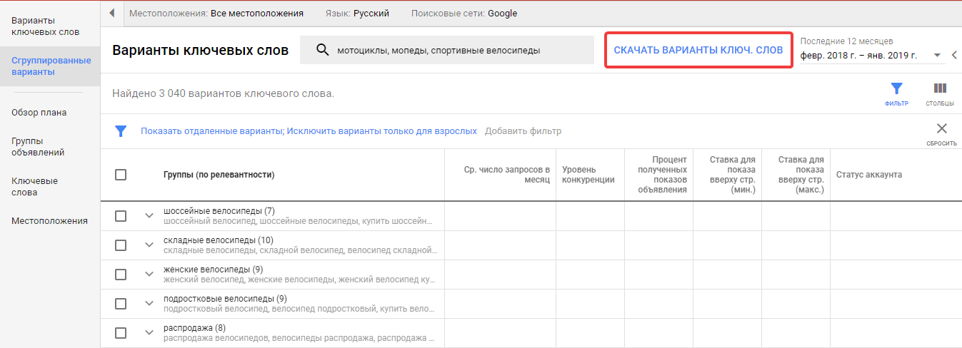 Экспорт ключевых фраз из Google Adwords Keyword Planner