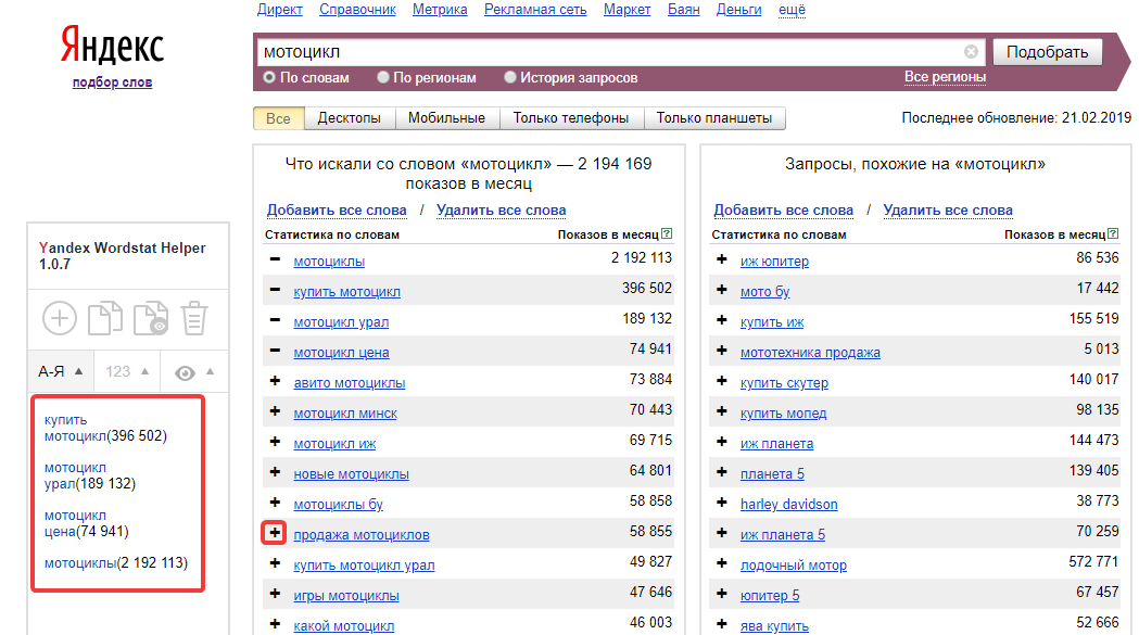 Расширение Yandex Wordstat Helper для Google Chrome