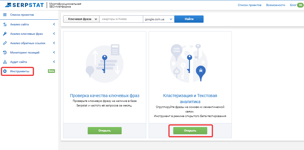 Кластеризация ключевых фраз в Serpstat