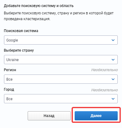 Группировка фраз на кластеры в Serpstat