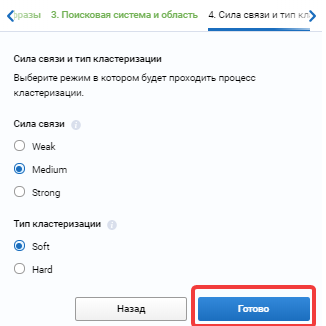 Soft и Hard кластеризация в Serpstat
