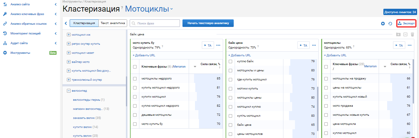 Экспорт кластеров ключевых фраз в Serpstat