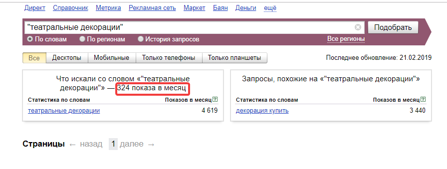 Низкочастотные запросы в Яндекс.Wordstat