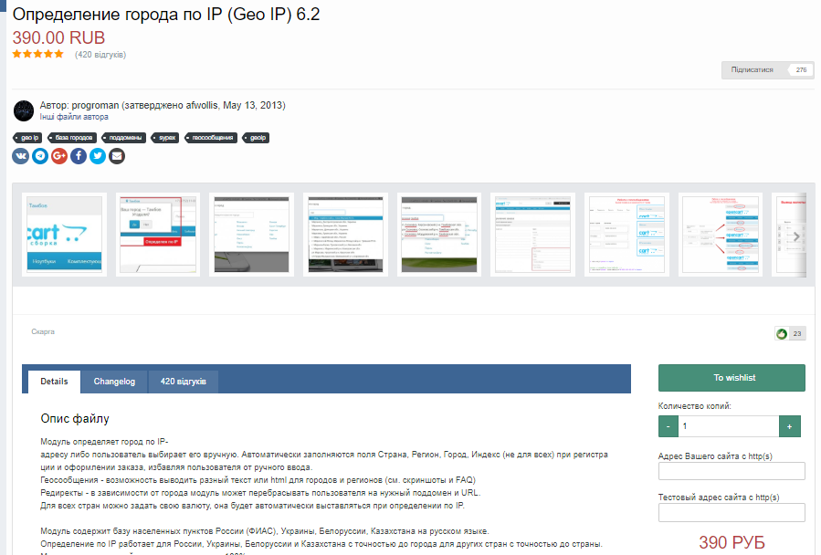 Модуль Определение города по IP для OpenCart