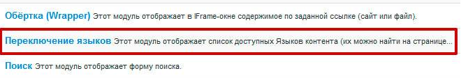 Переключение языков на Joomla