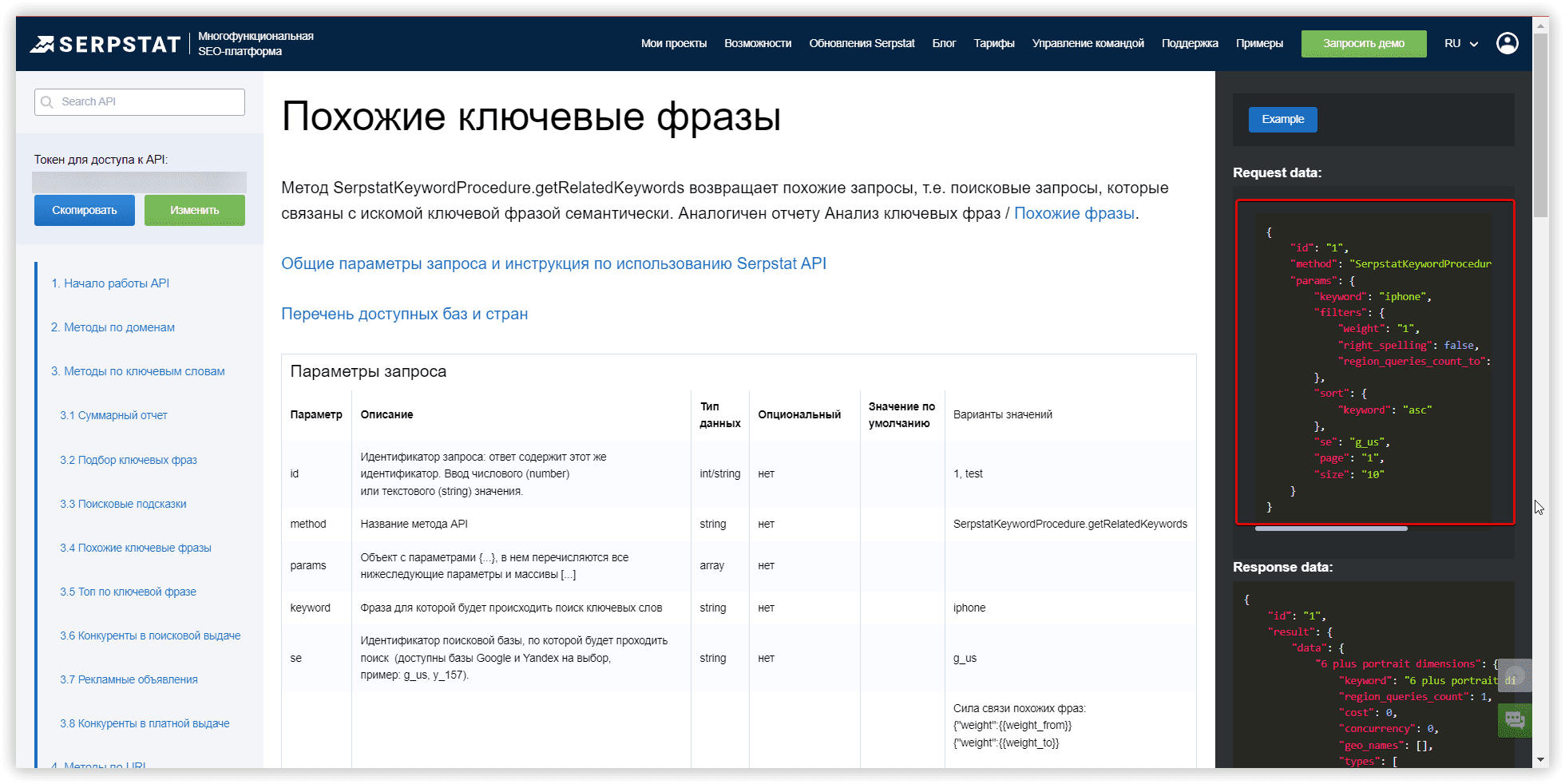 API Serpstat