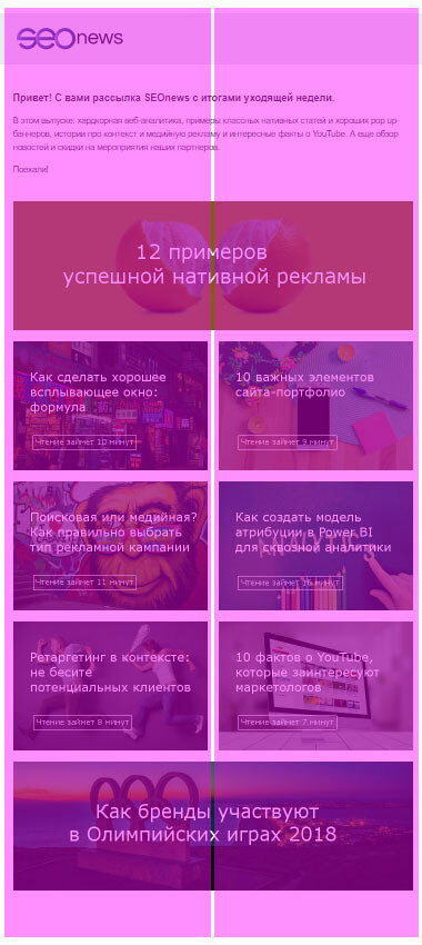 Адаптивный email шаблон SEOnews состоит из двух колонок