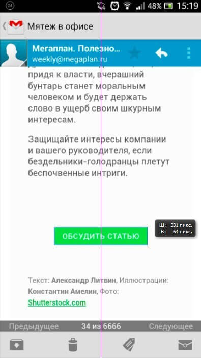 Нужно использовать большие кнопки при верстке рассылок, чтобы пользователь не промахнулся по кнопке