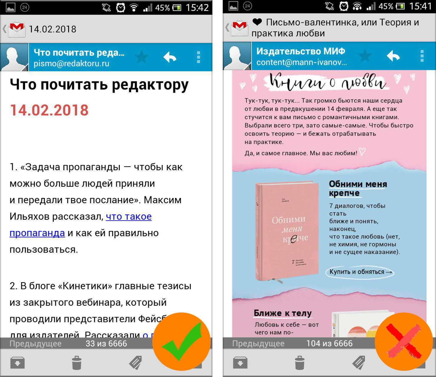 Пример адаптированного и не адаптированного текста под смартфон