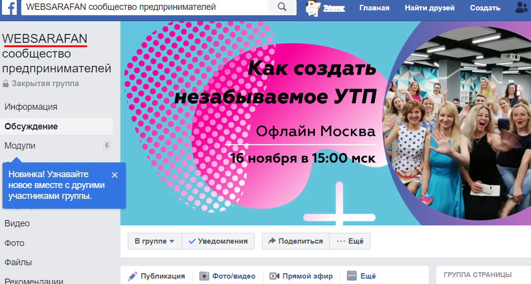 Как сделать бизнес заметнее в локальной выдаче: 5 простых шагов в оптимизации сайта 16261788385204 screen_fb_websarafan