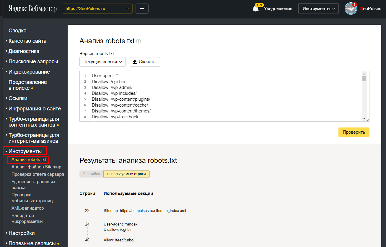Инструмент Анализ robots.txt