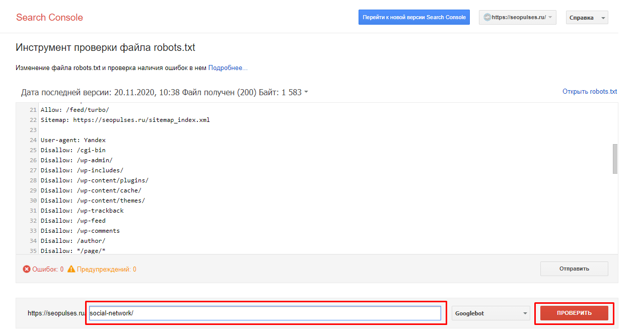Инструмент Анализ robots.txt Google