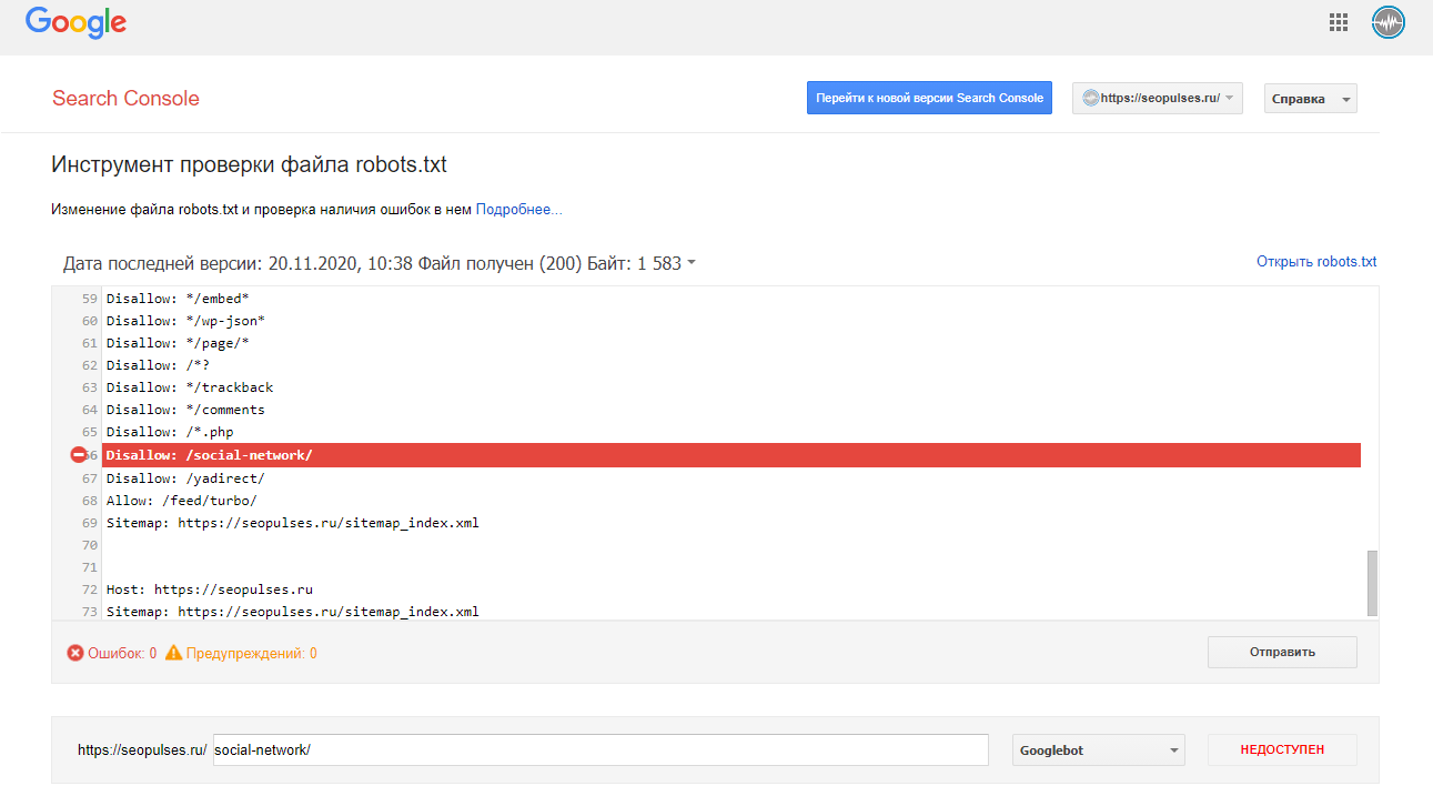 Инструмент Анализ robots.txt Google