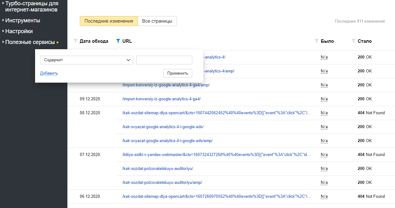 Search Console Индексирование Статистика обхода