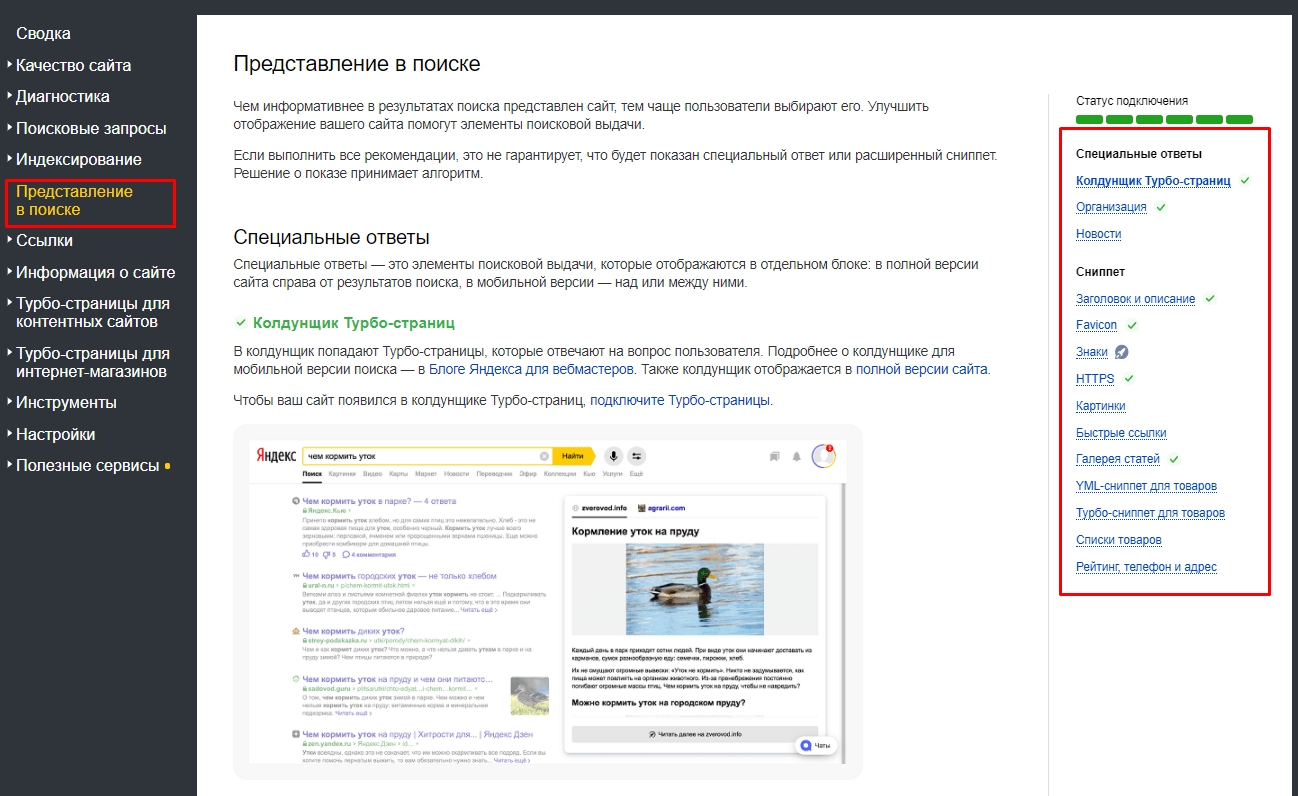 как проверить микроразметку яндекс вебмастер
