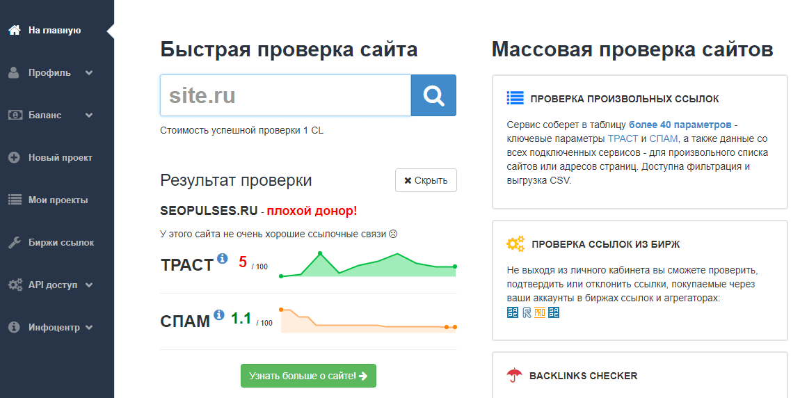 проверка ссылочной массы