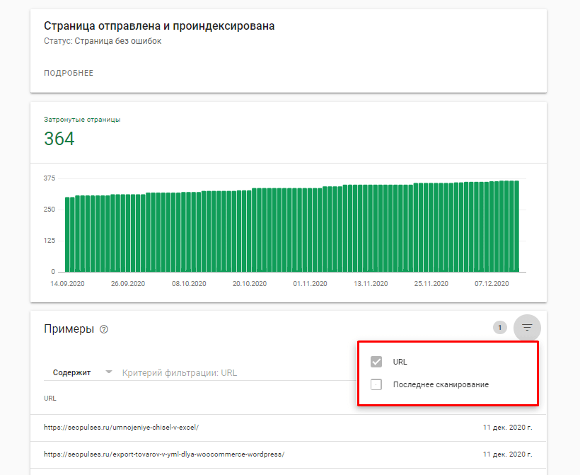 Search Console Покрытие