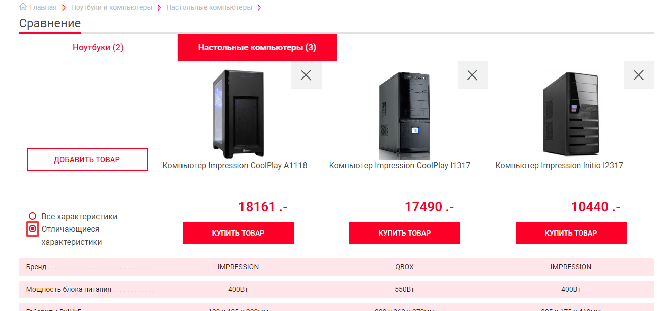 Пример сравнения товаров в интернет-магазине