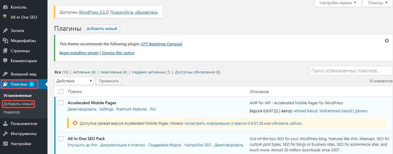 Добавление плагина в WordPress