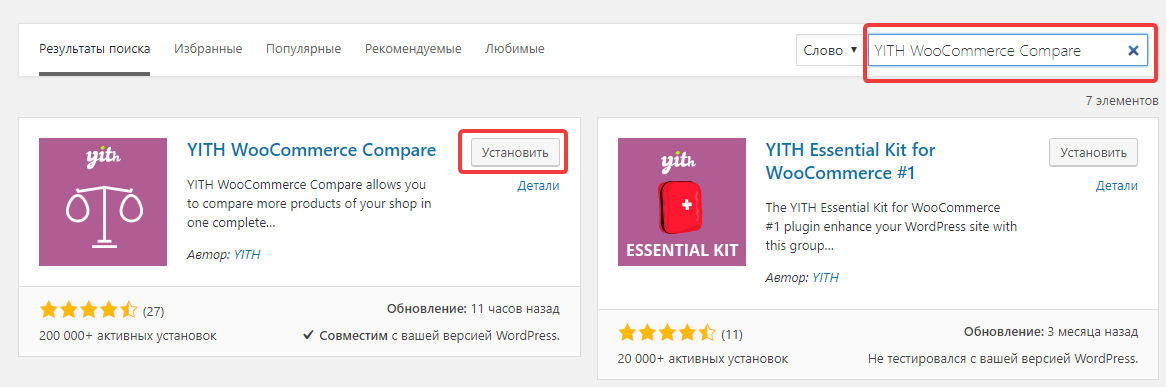 Активация плагина в WordPress