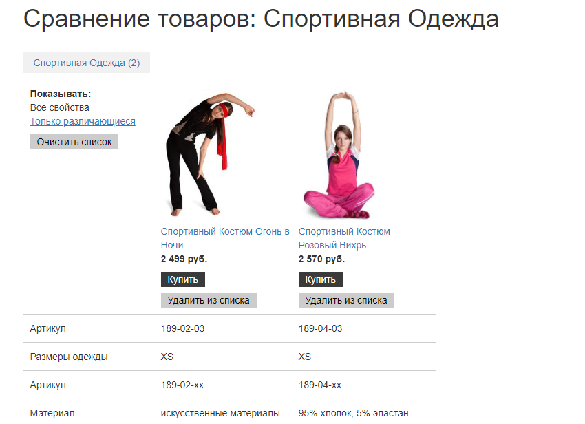 Сравнение товаров Битрикс (1С)