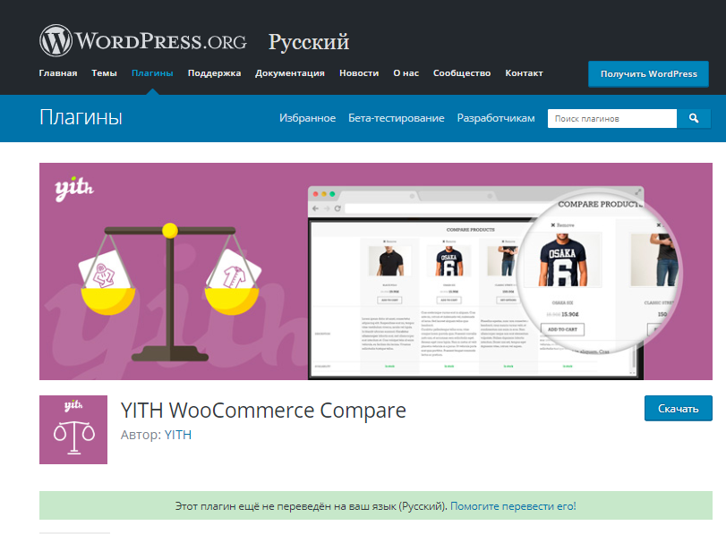 Плагин сравнения YITH WooCommerce Compare