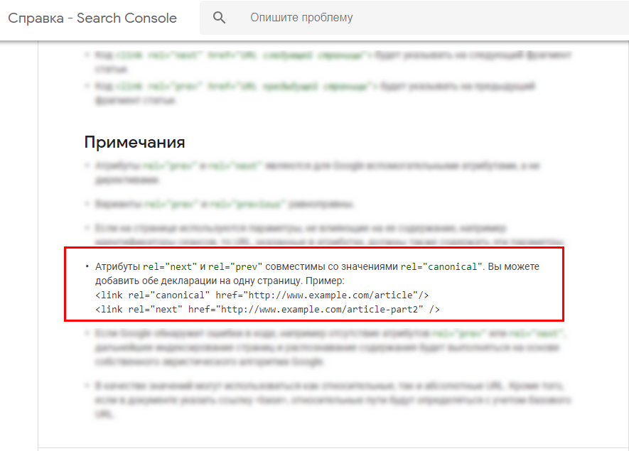 Атрибут «rel="canonical"» в справке Google Search Console
