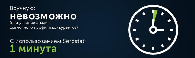 Анализ ссылок в Serpstat