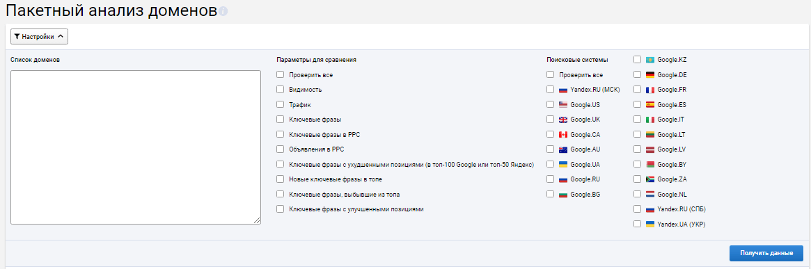 Массовый анализ доменов конкурентов в Serpstat