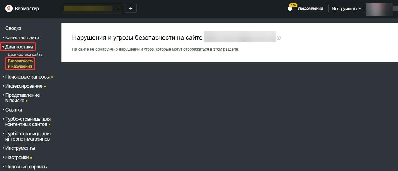Диагностика сайта в Яндекс.Вебмастере