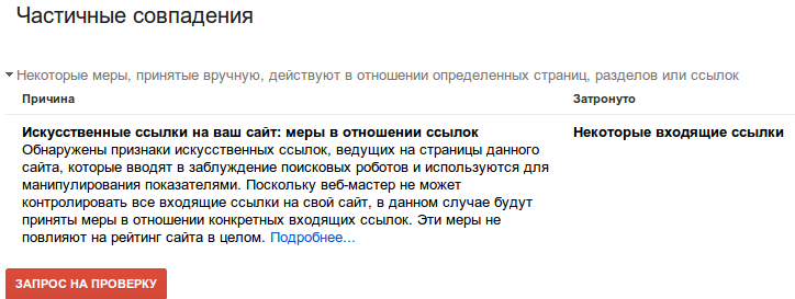Частичные совпадения в Google Search Console
