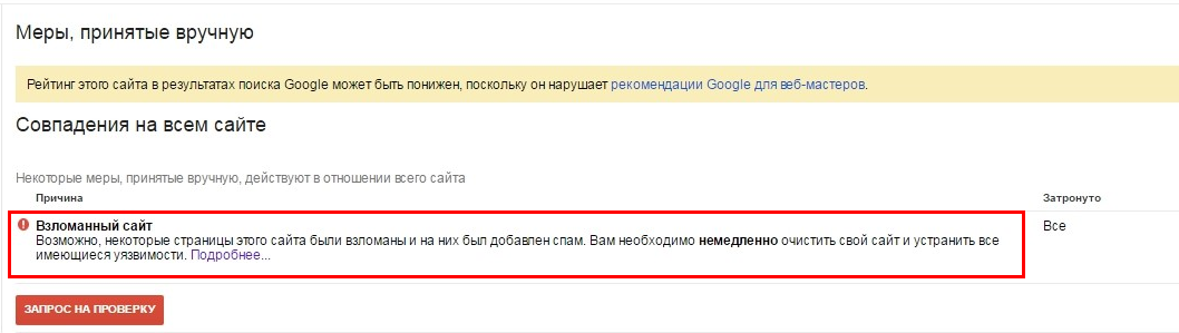 Взломанный сайт в Google Search Console