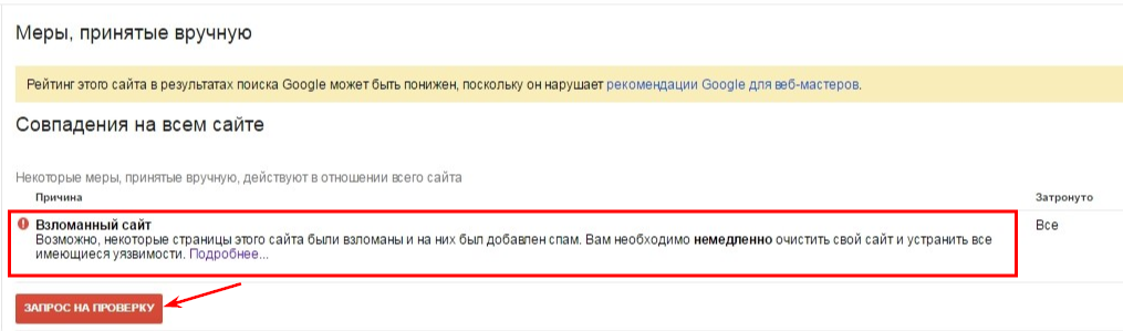 Запрос на повторную проверку в Google Search Console