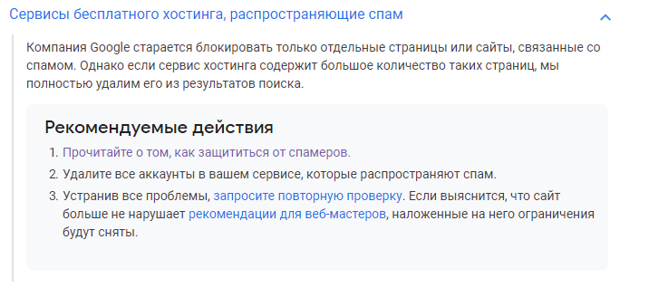 Сервисы бесплатного хостинга, распространяющие спам