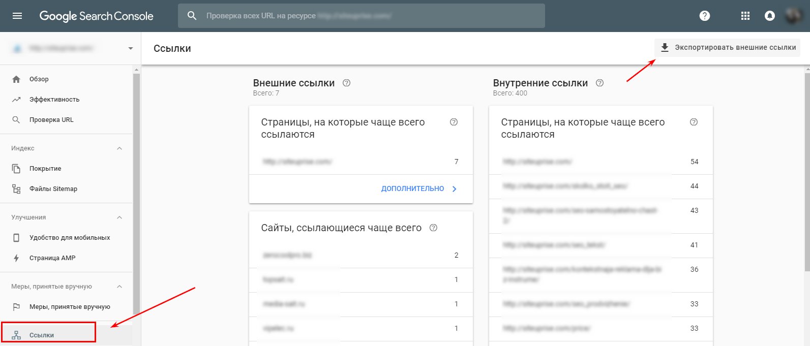 Экспорт внешних ссылок в Google Search Console