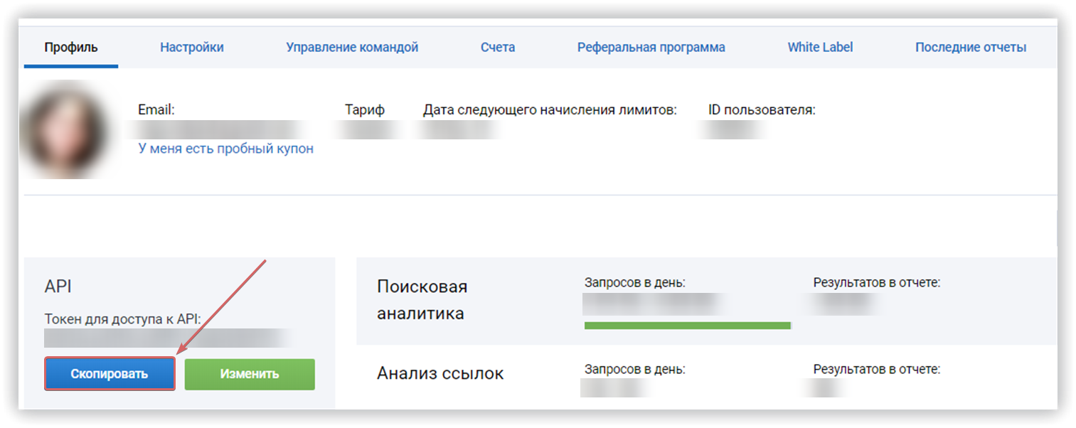 профиль serpstat скопировать токен