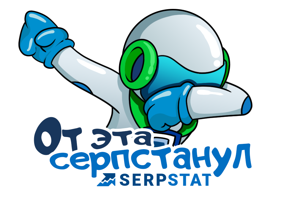 Как собрать семантическое ядро самостоятельно с помощью Serpstat 16261788316175 Как собрать семантическое ядро самостоятельно с помощью Serpstat 16261788316175