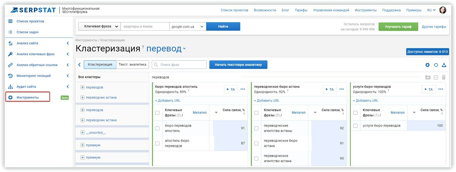 Кластеризация ключевых фраз в Serpstat