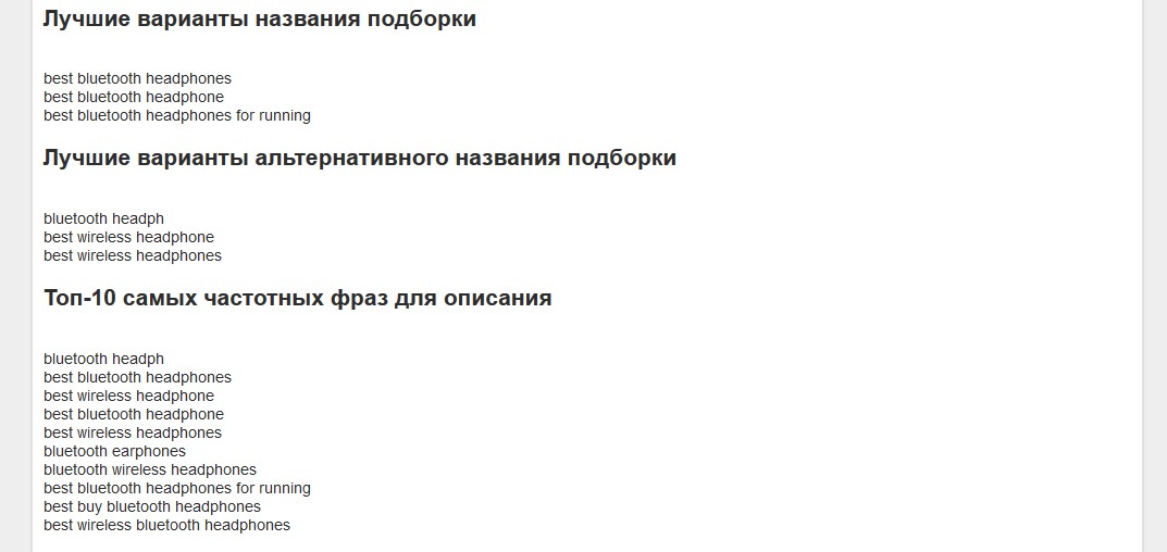 Лучшие варианты альтернативных названий подборки