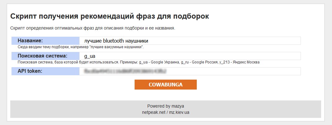 Скрипт получения рекомендаций фраз для подборок