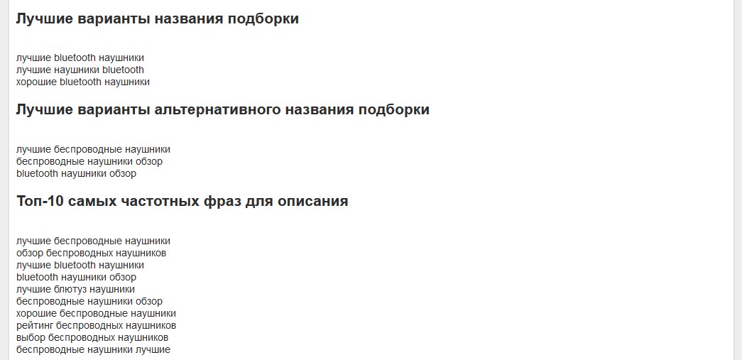 Лучшие варианты названий, подборки, альтернативные названия подборок