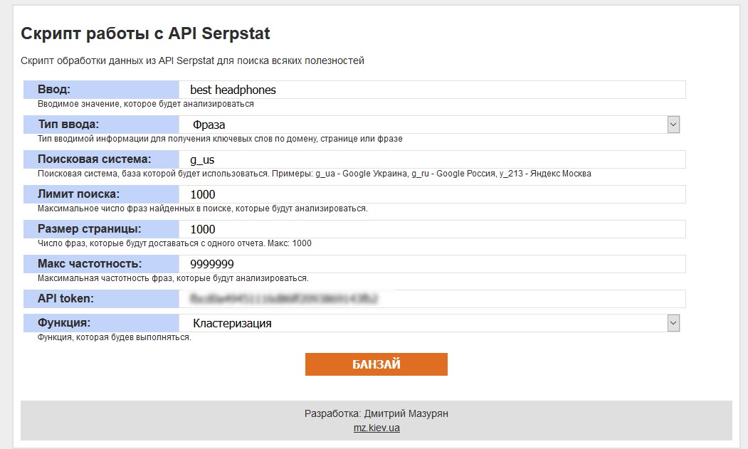 Работаем с API Serpstat и анализируем топы поиска