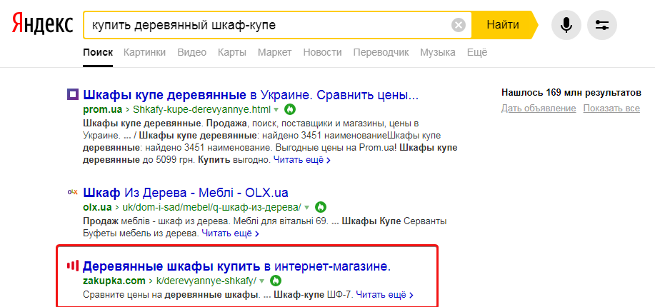Поисковая выдача в Яндексе
