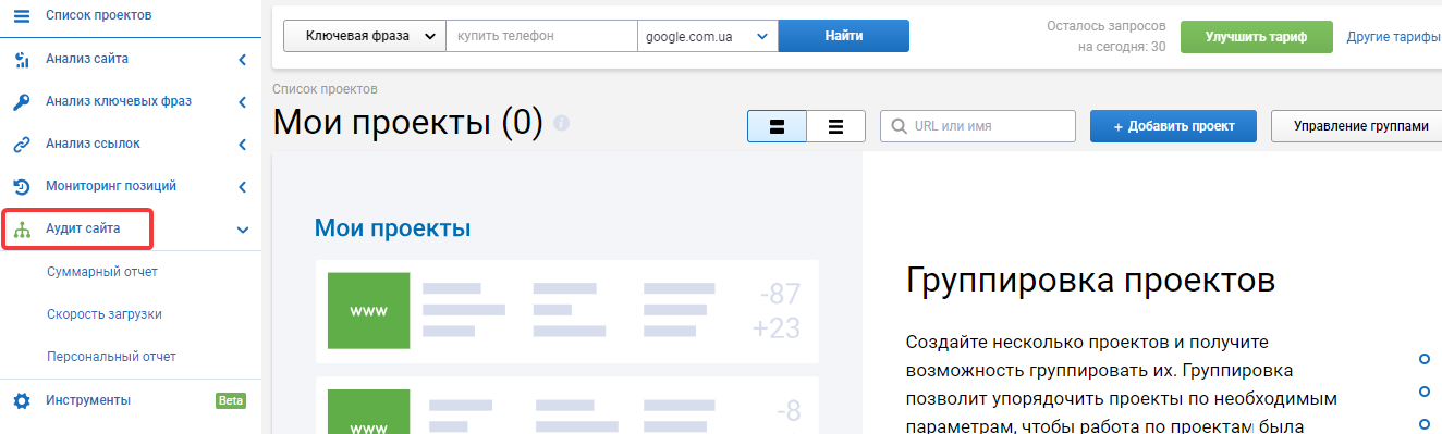 Аудит сайта в Serpstat