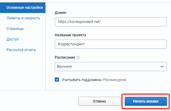 SEO-аудит сайта онлайн в Serpstat