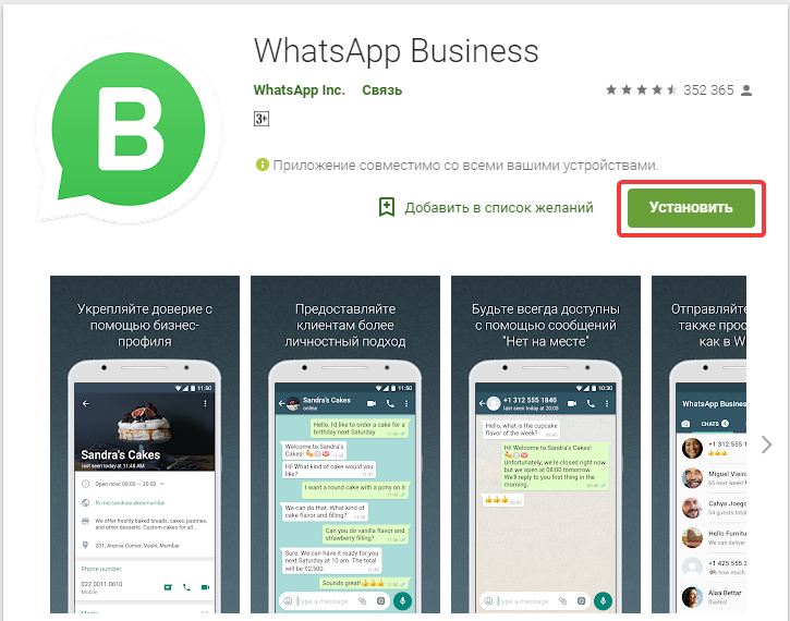 Приложение для бизнеса WhatsApp Business в Google Play